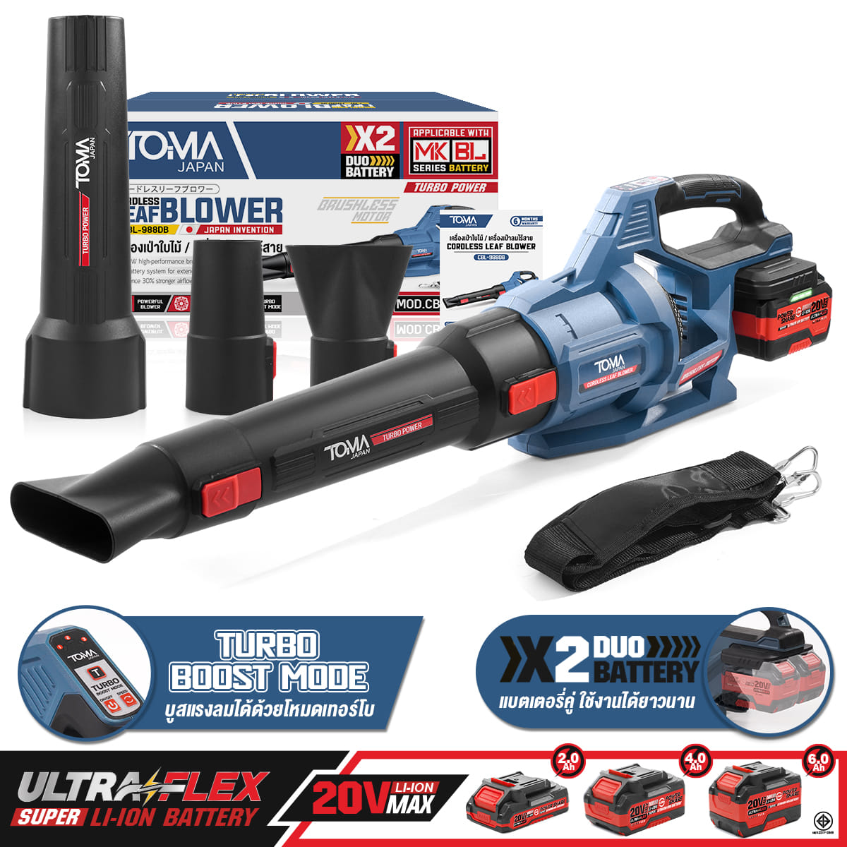 เครื่องเป่าใบไม้ไร้สาย (พร้อมแบตเตอรี่ 2 ก้อน) TOMA JAPAN รุ่น CBL-988DB 4,000 วัตต์ ULTRAFLEX 20V 4AH_10